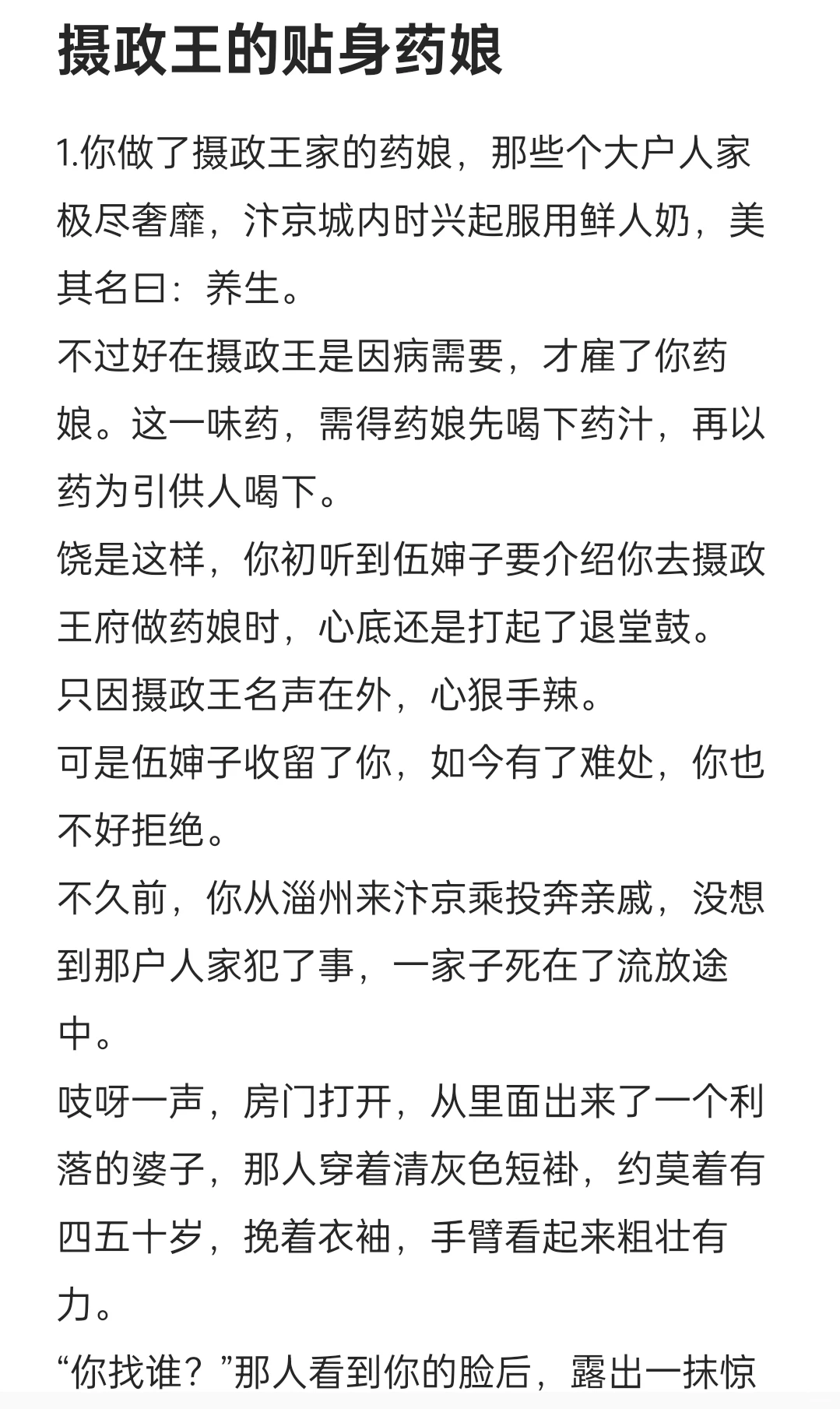冲撞王爷后奶娘你被狠狠惩罚了