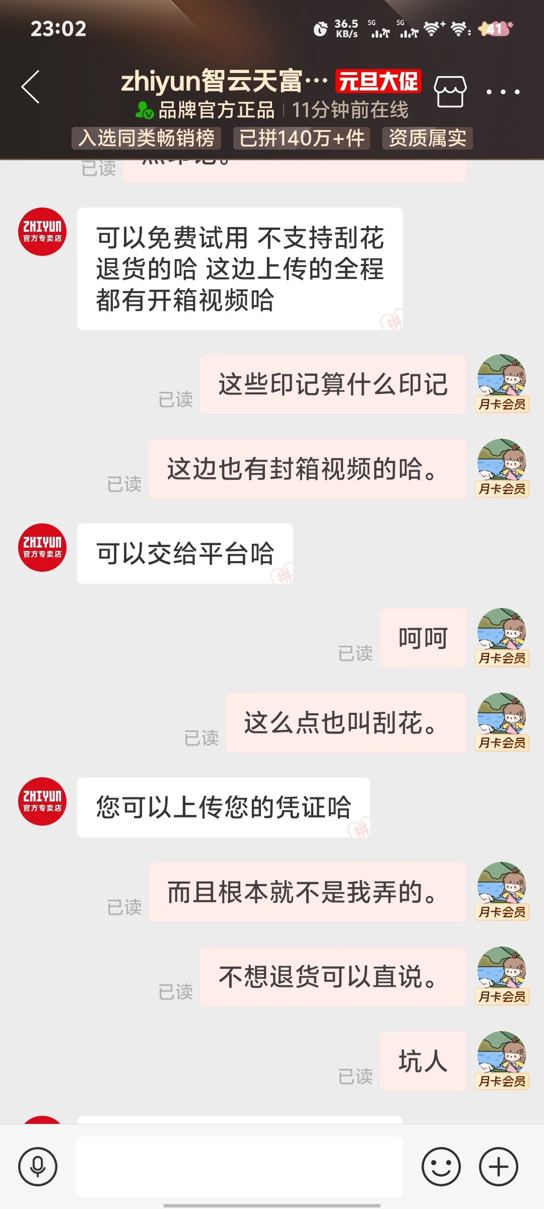 避雷pdd智云天富晨专卖店全是套路