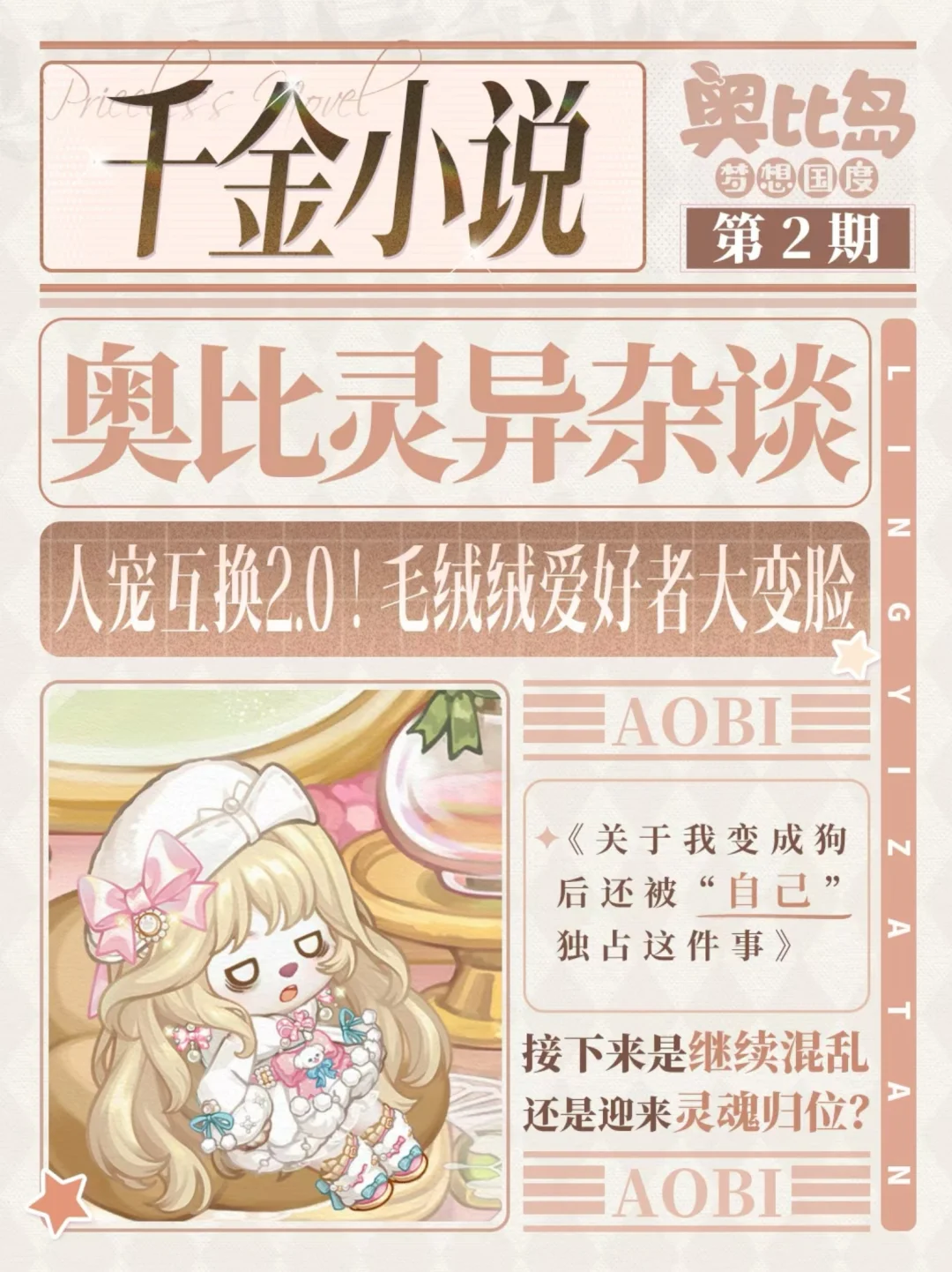 奥比岛千金小说