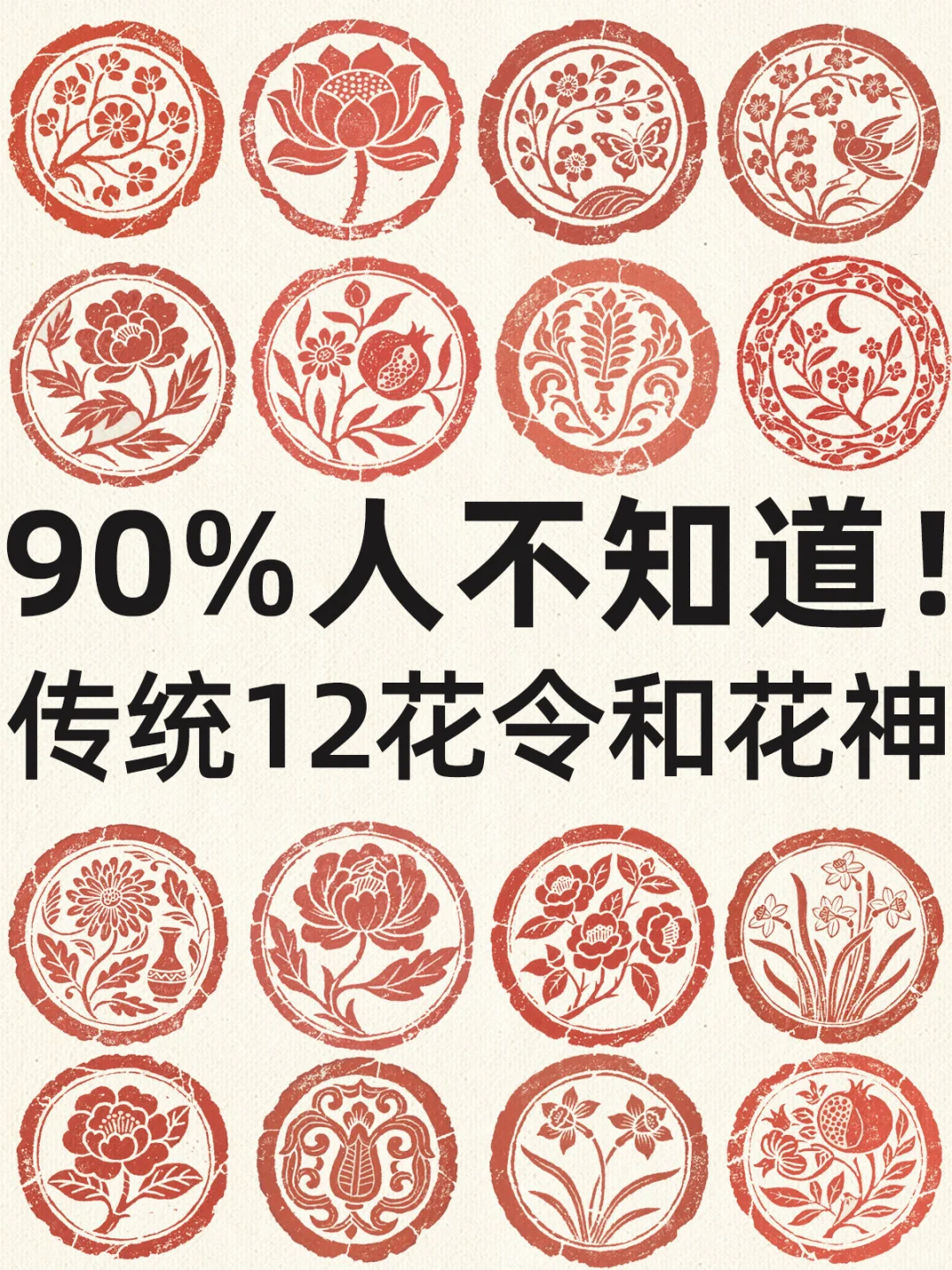 90%人不知道！传统12花令和花神图鉴❤️