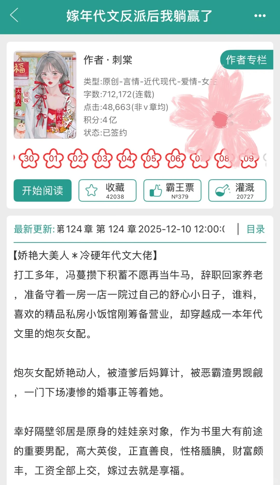 娇艳大美人vs冷硬年代文大佬