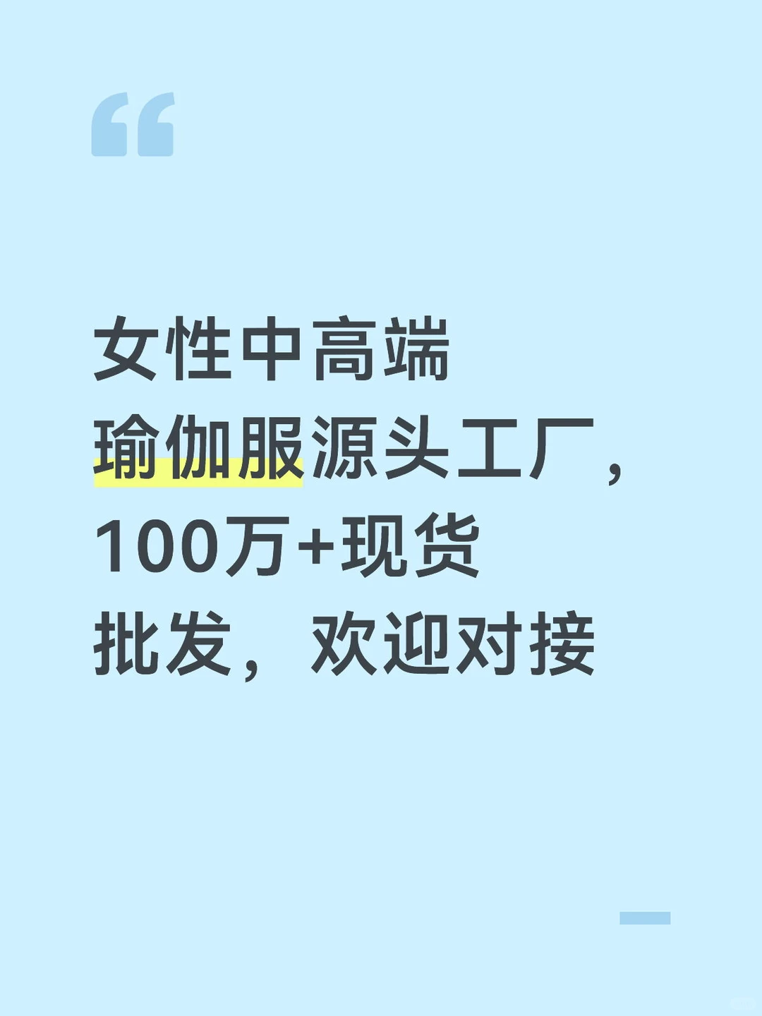 瑜伽服工厂直供｜现货秒发｜批发价打骨折