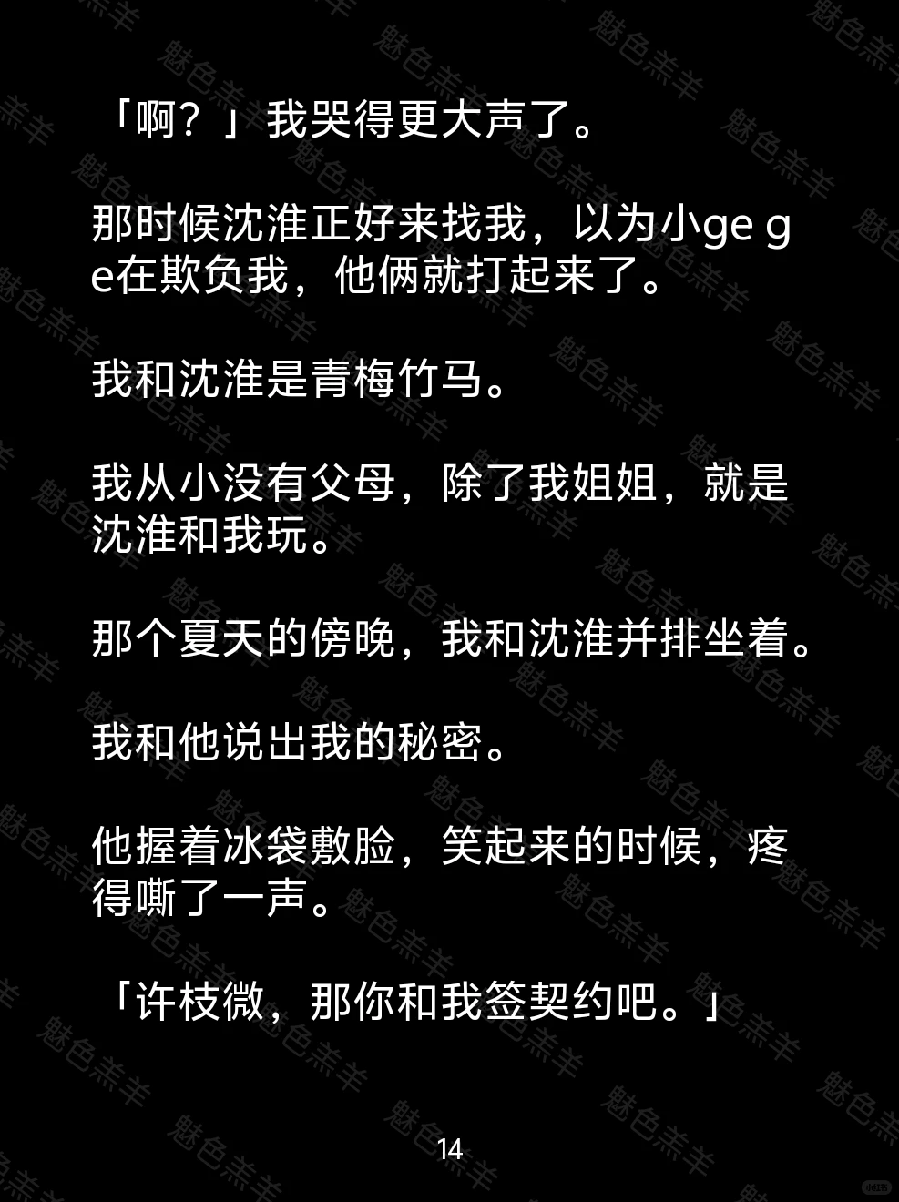 成年后，我觉醒为魅魔，竹马却从不肯喂我！