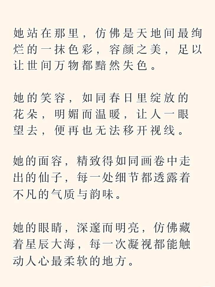 写作素材🔥|超全描写女主颜值惊艳的句子