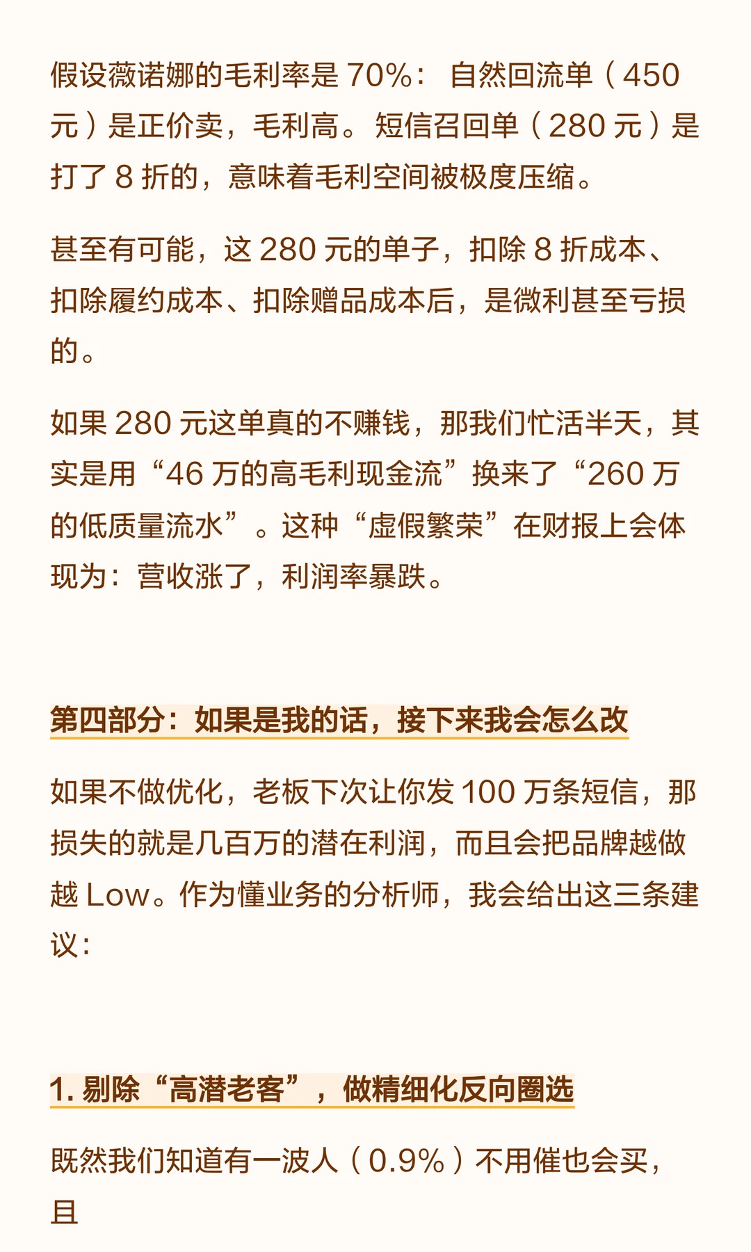 薇诺娜召回ROI几十倍？AB测试分辨真假增量