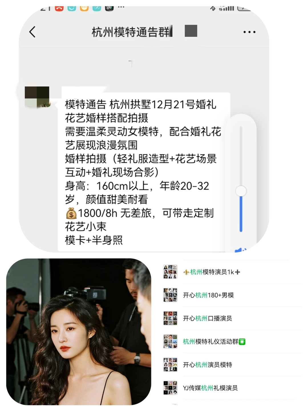 杭州婚样模特1800+来自杭州模特通告群