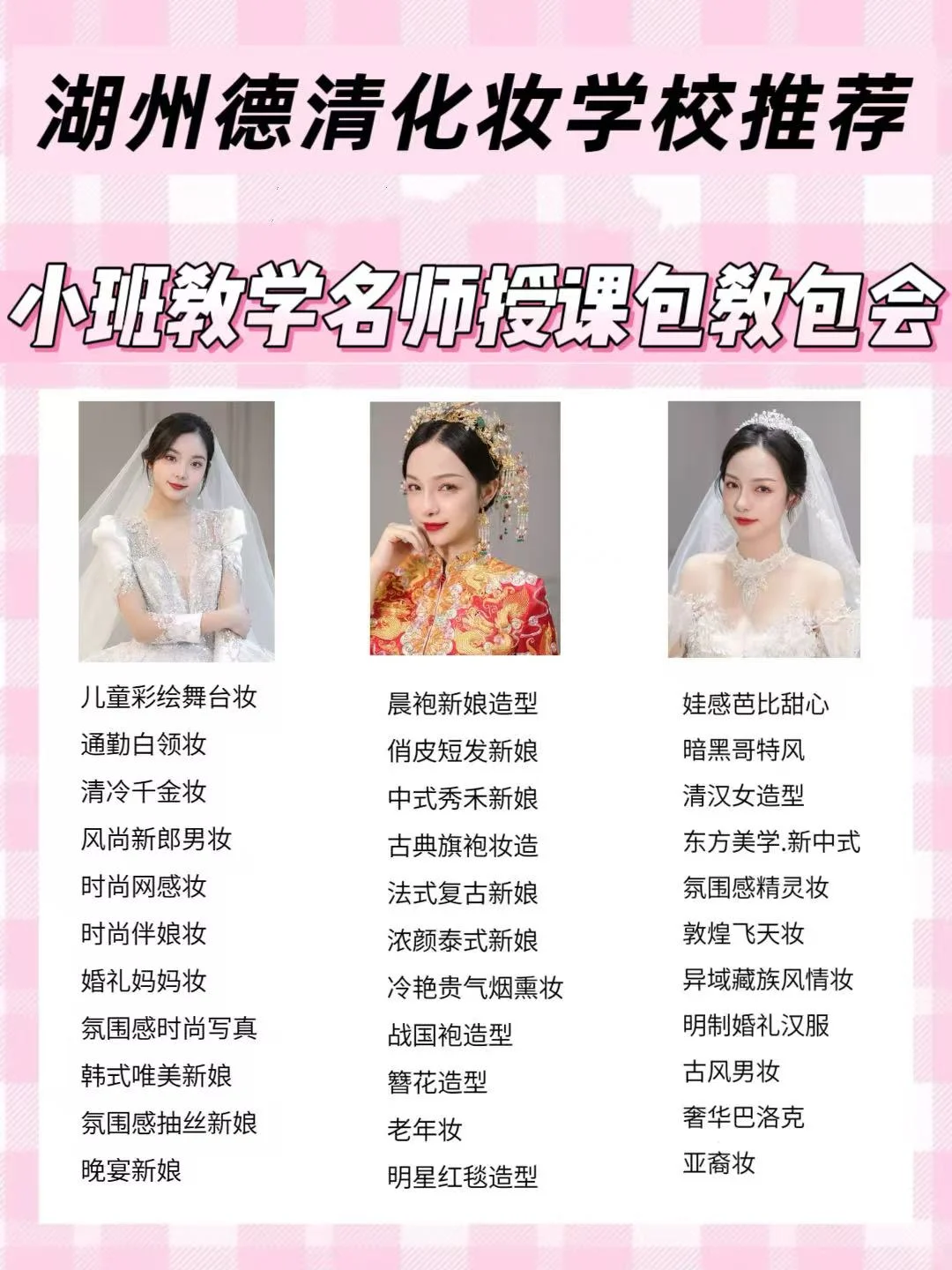 湖州德清学化妆！1个月专业化妆班性价比高