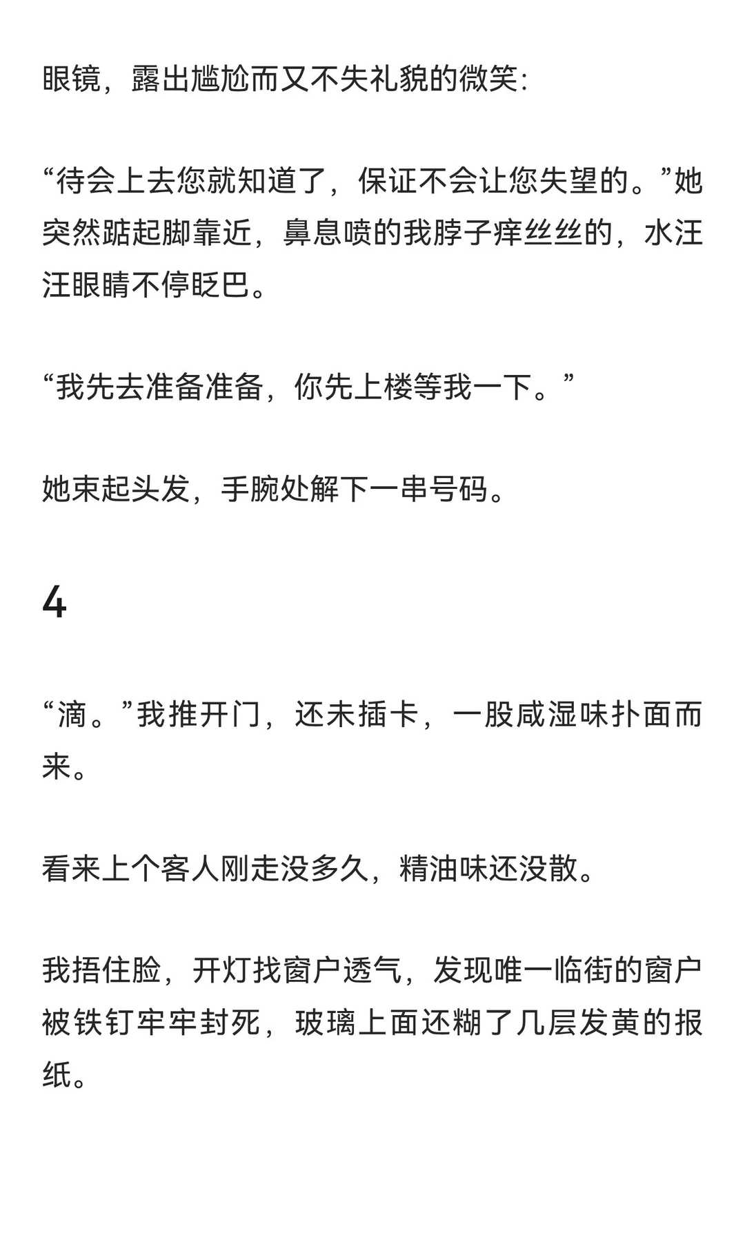 足疗店里白月光