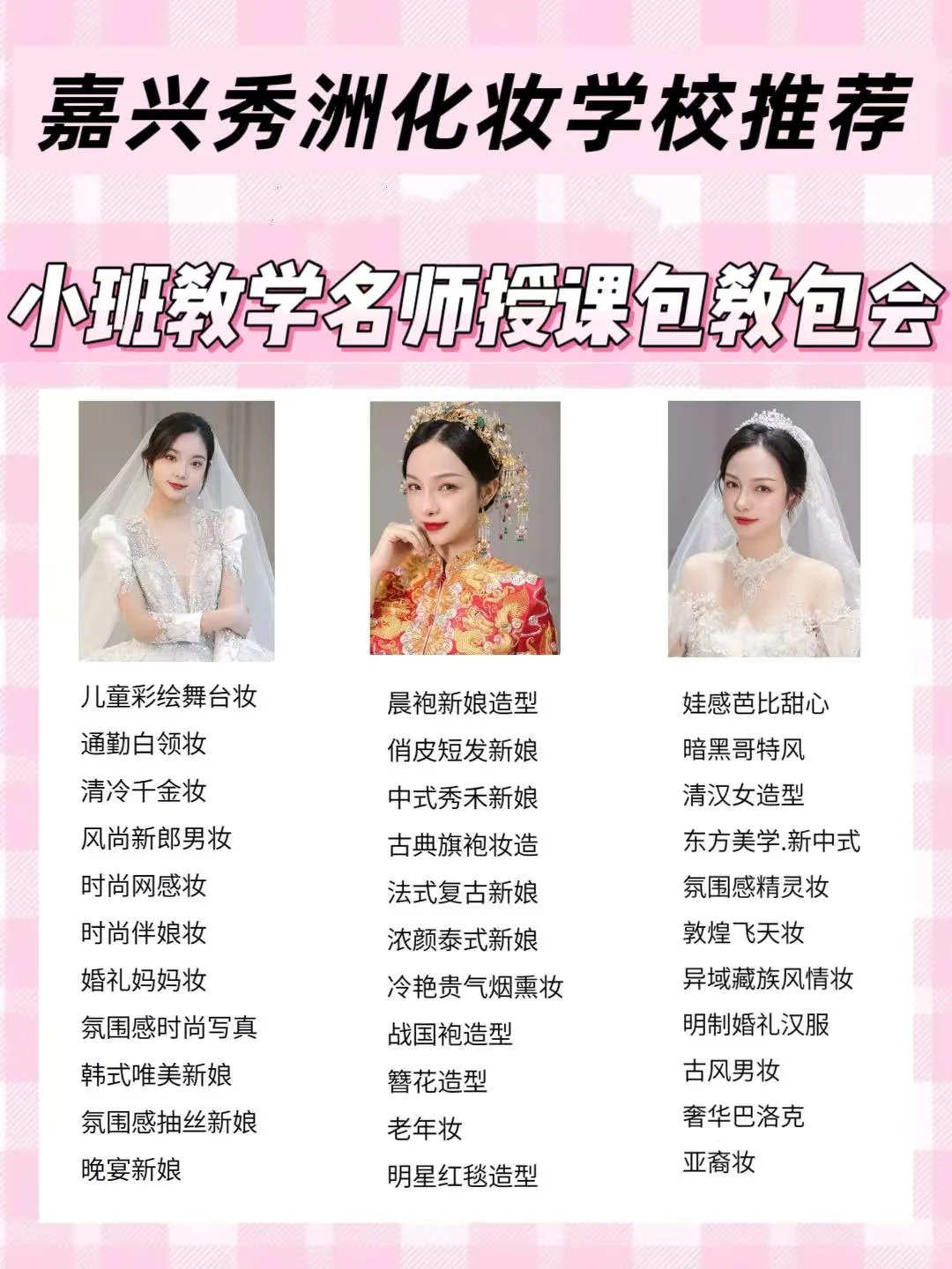 嘉兴秀洲学化妆！1个月专业化妆班性价比高