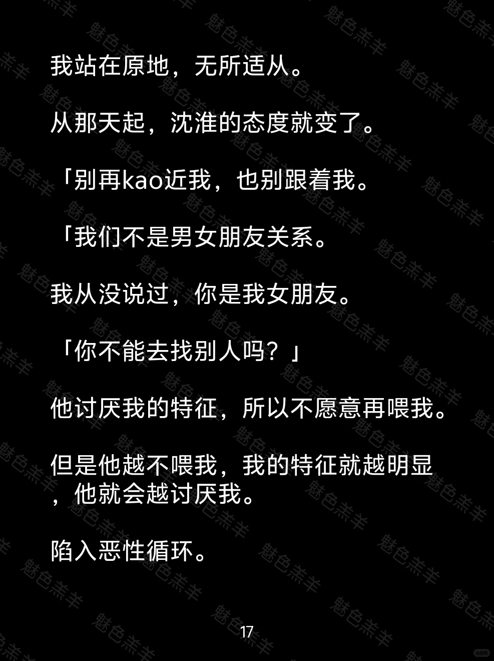 成年后，我觉醒为魅魔，竹马却从不肯喂我！