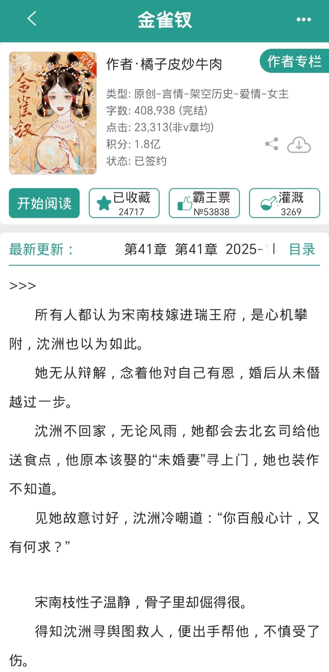 男主高冷古板说不爱，但弄哭女主也不停