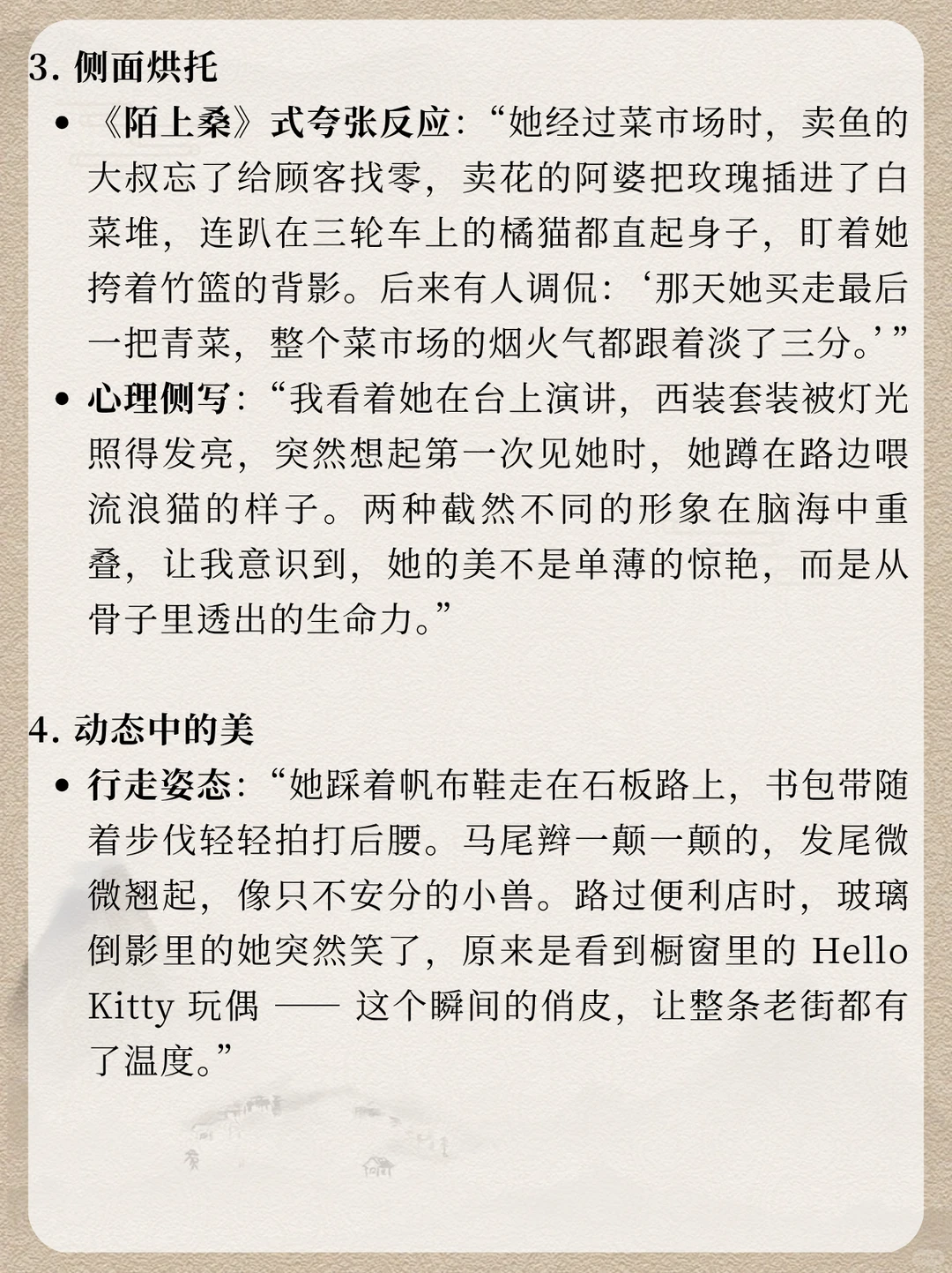 写小说如何描写“她好美”