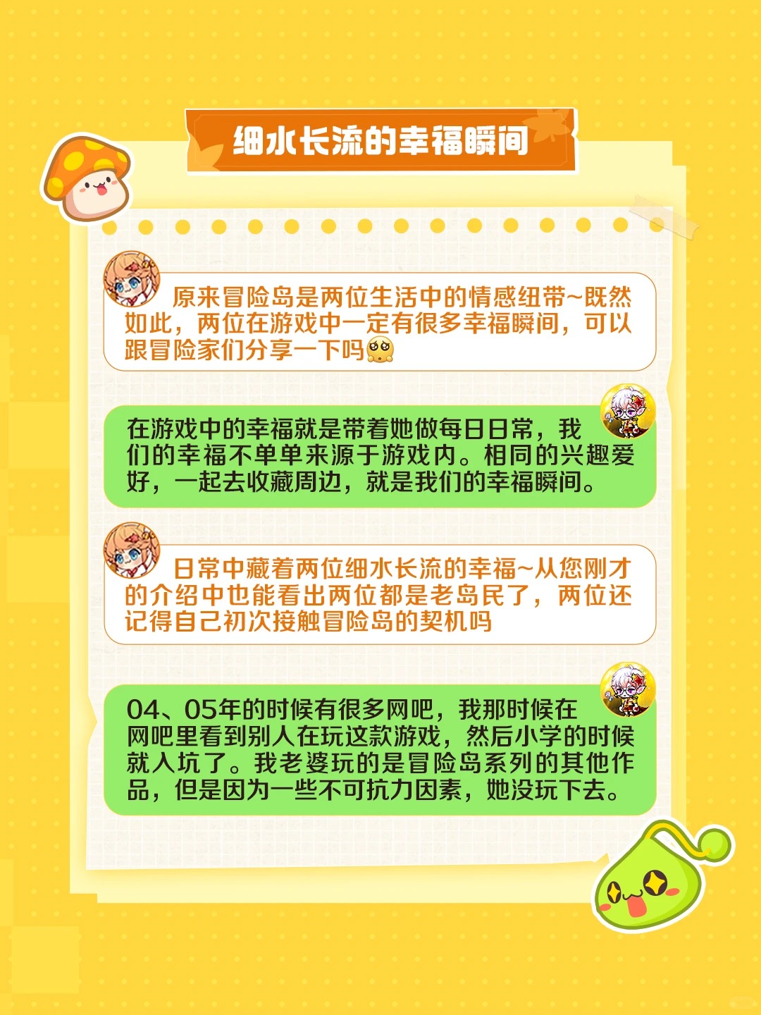 从游戏到现实：冒险岛夫妻的浪漫奇缘