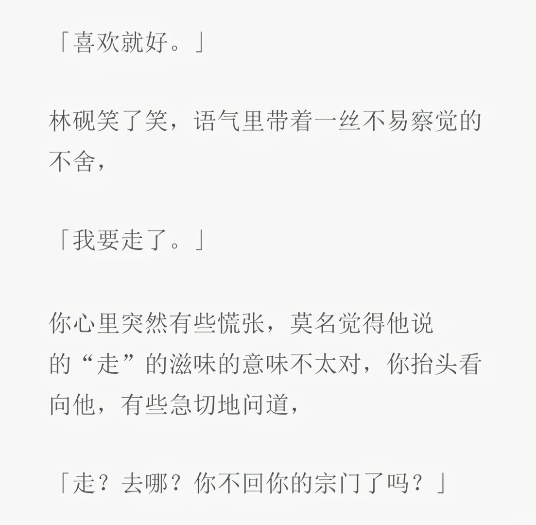 被合欢宗娇养的你×觊觎你的偏执狂们（5）