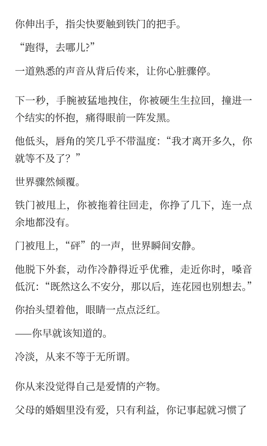 开放式婚姻后，清冷老公为我发疯