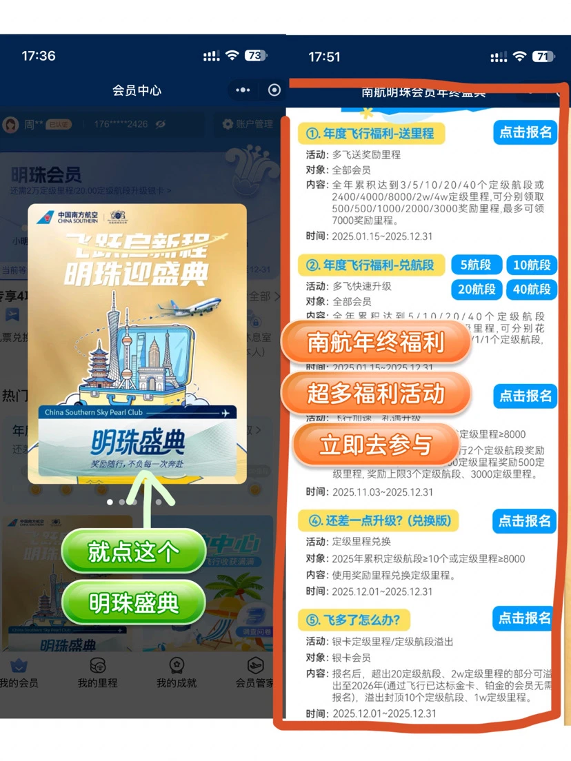 里程兑换特权？我的旅行“外挂”上线了！