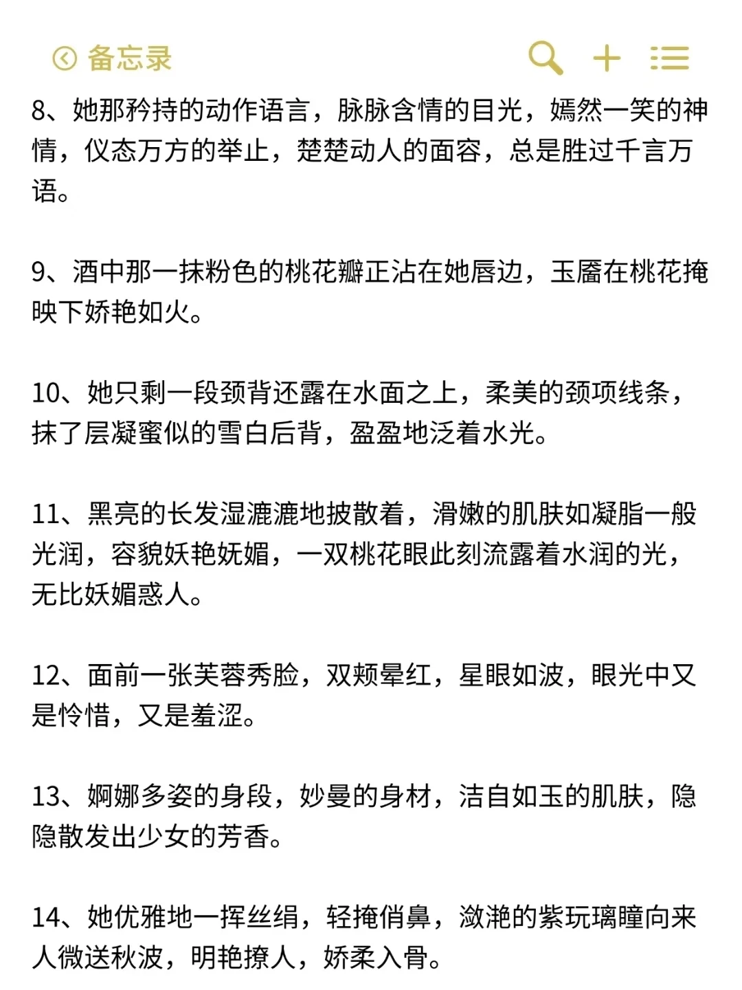 新人写小说如何描写“媚态”‼️‼️