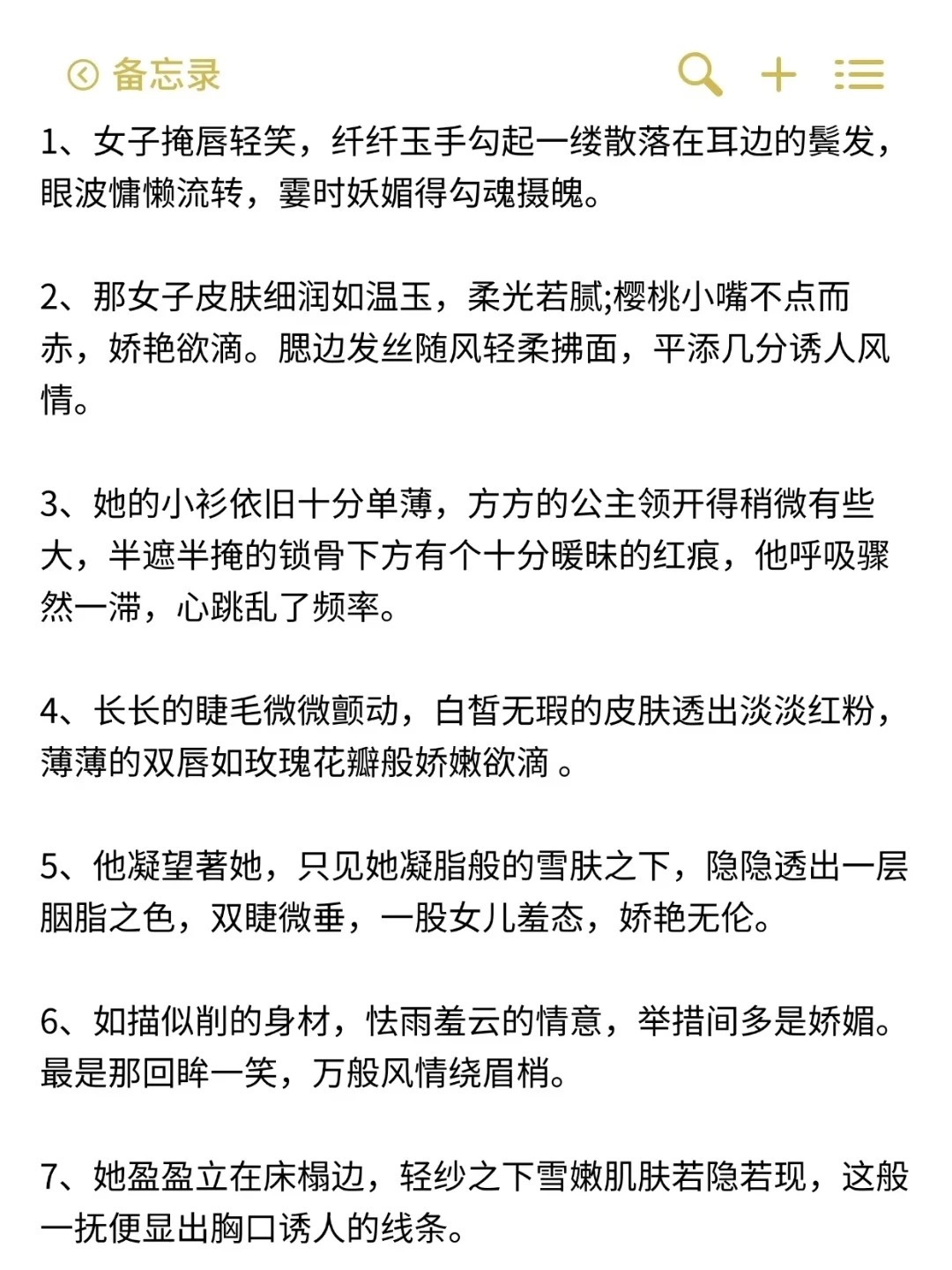 新人写小说如何描写“媚态”‼️‼️