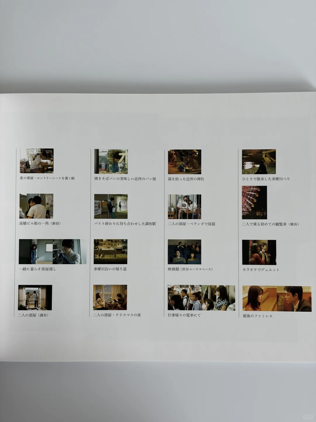 【 花束般的恋爱 】 写真集