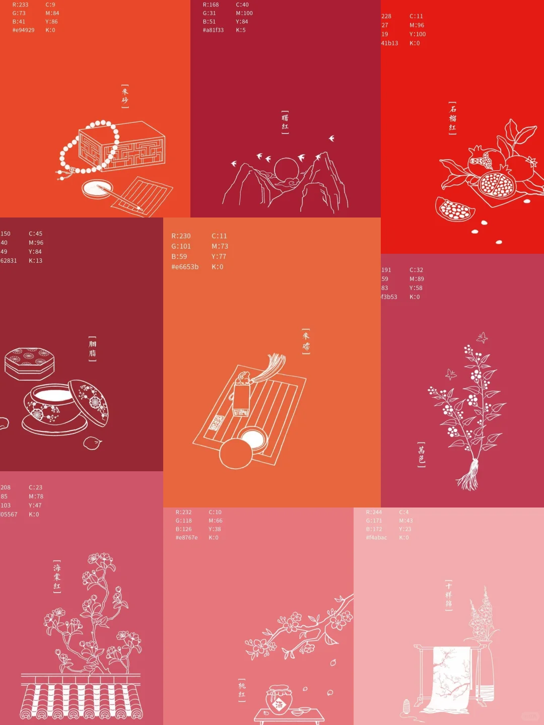 审美提升丨中国色彩美学丨红色系绝美色卡!