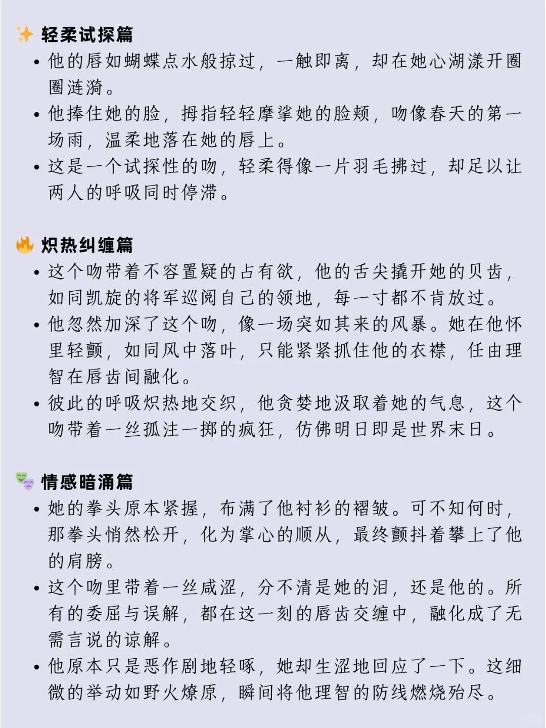 写小说令人脸红上头的“吻技描写”