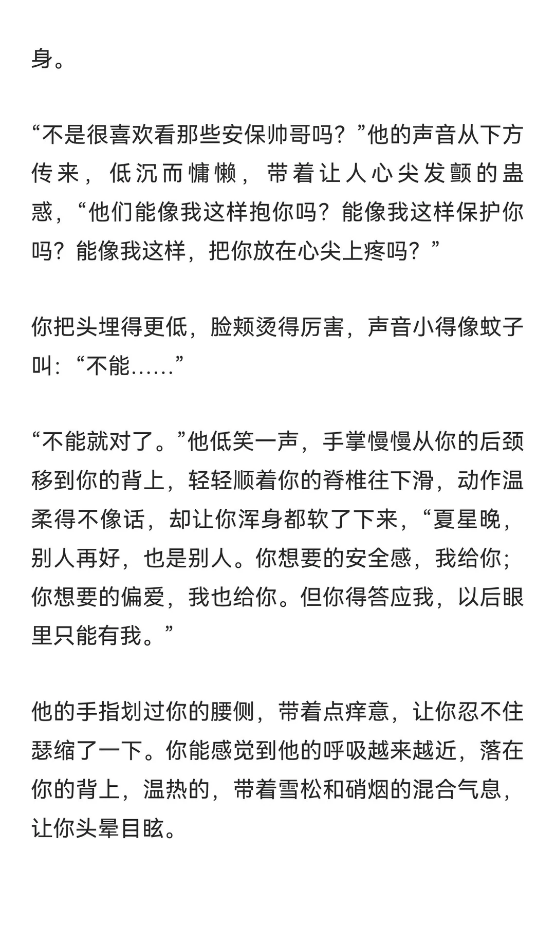 抓包我刷帅哥后俯身咬耳：“注意力给我”