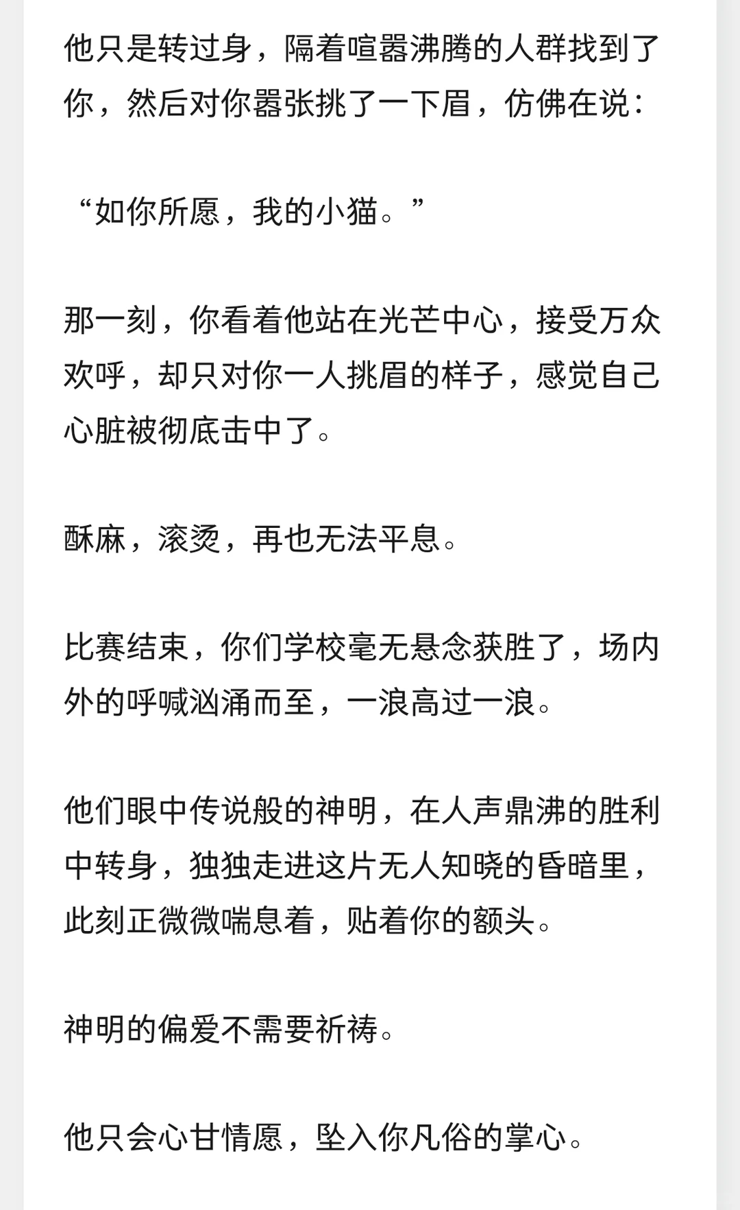 去看秦彻打球赛，他当众把你拽下看台