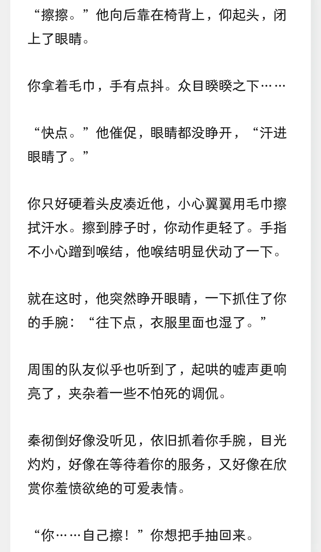 去看秦彻打球赛，他当众把你拽下看台