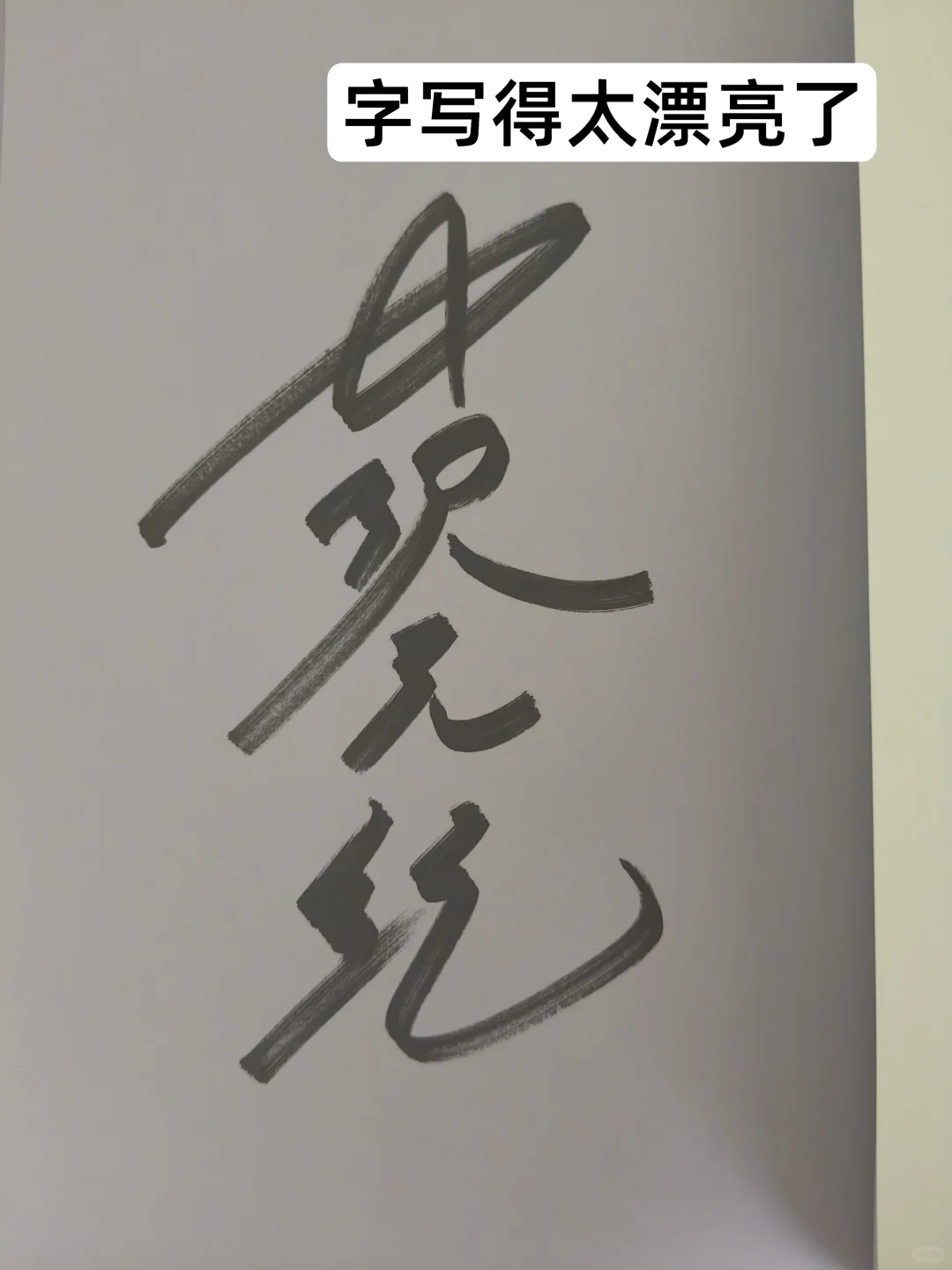 收到了一封特别邮件