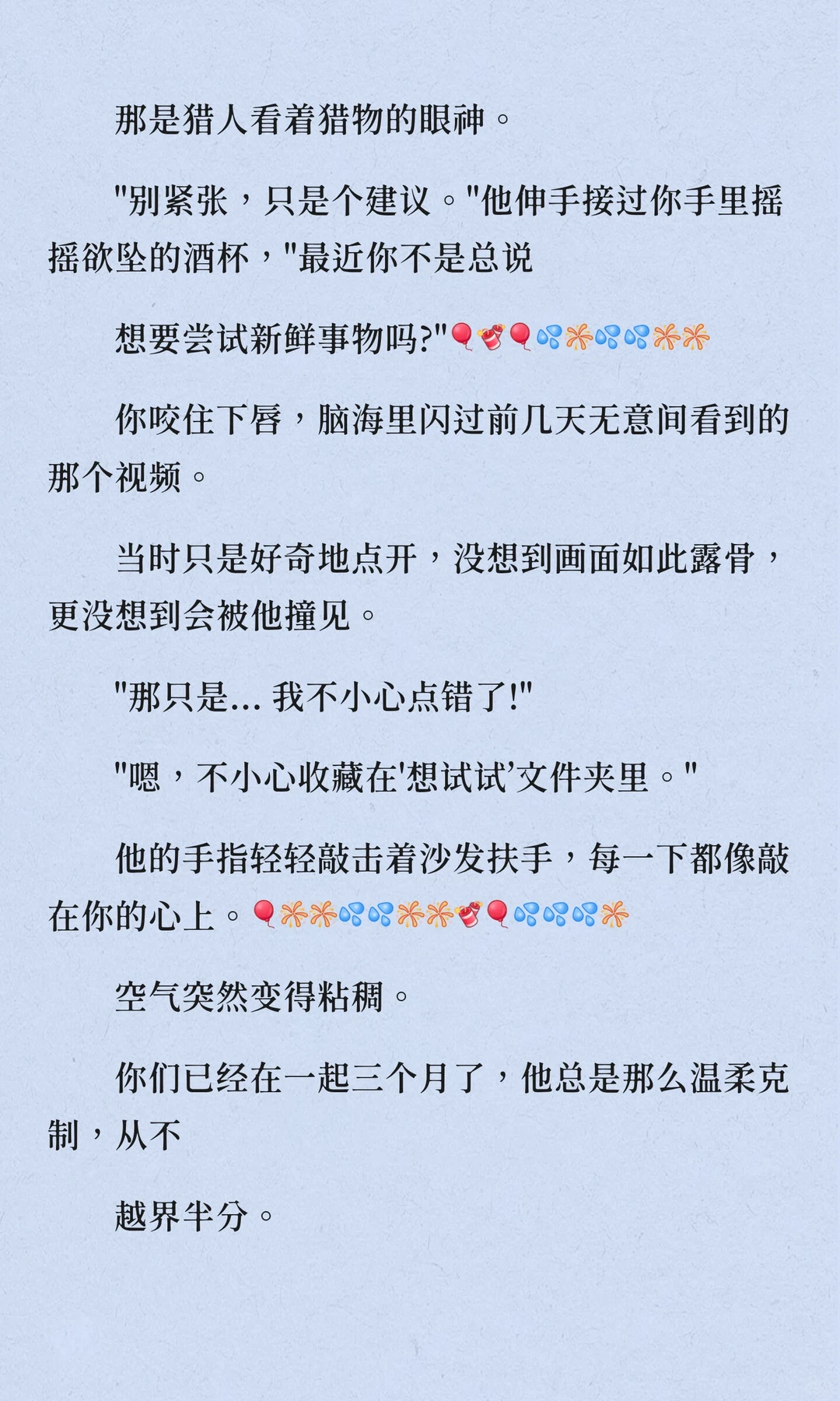 当他鼓励害羞的你坐脸