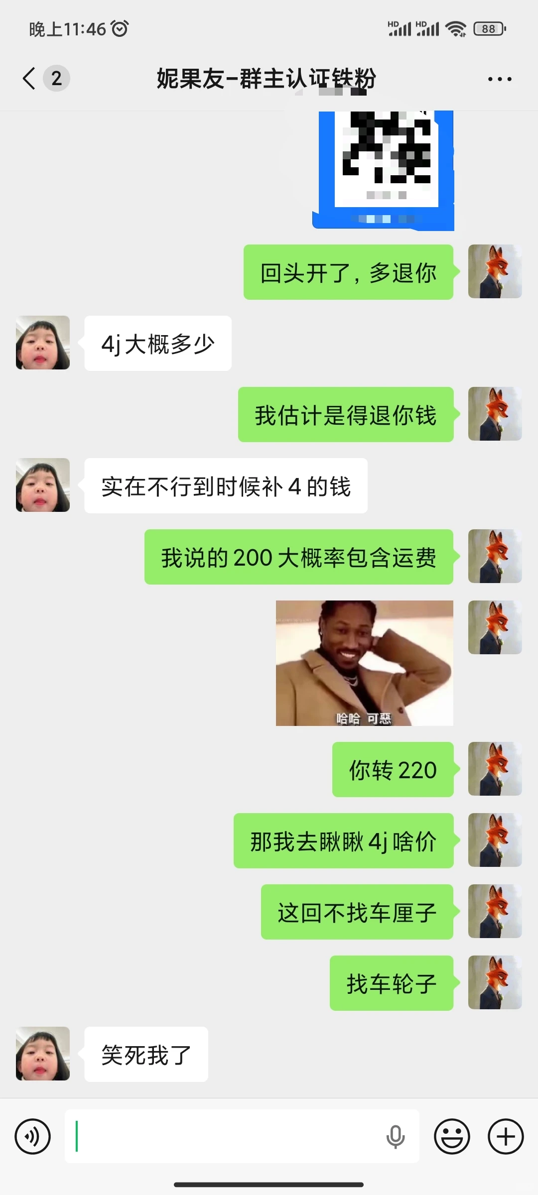 得，车厘子还没看，钱先打来了