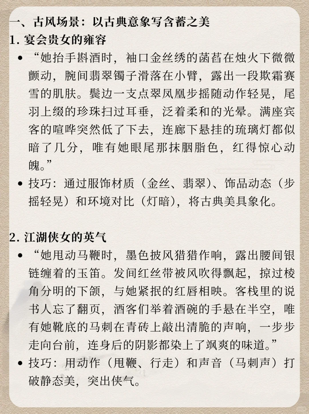 写小说如何描写“她好美”