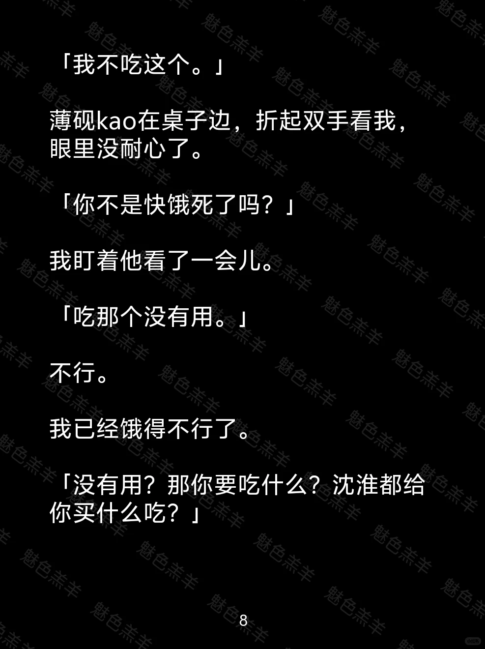 成年后，我觉醒为魅魔，竹马却从不肯喂我！