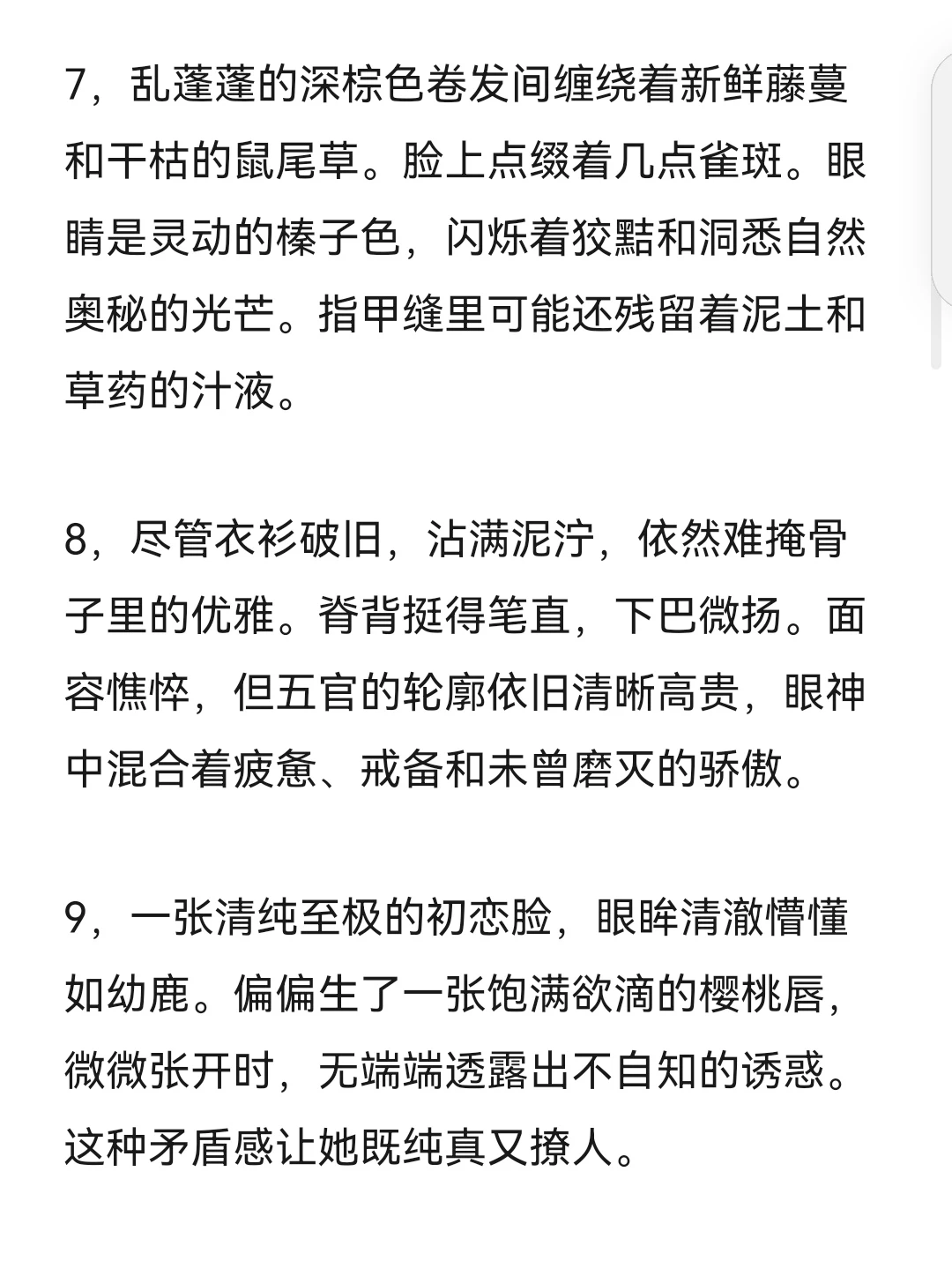 小说素材——女子神仙外貌描写🔥