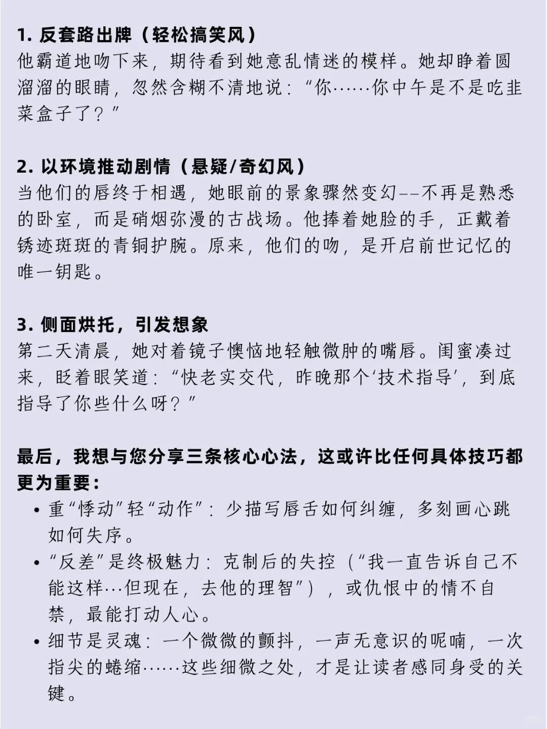 写小说令人脸红上头的“吻技描写”