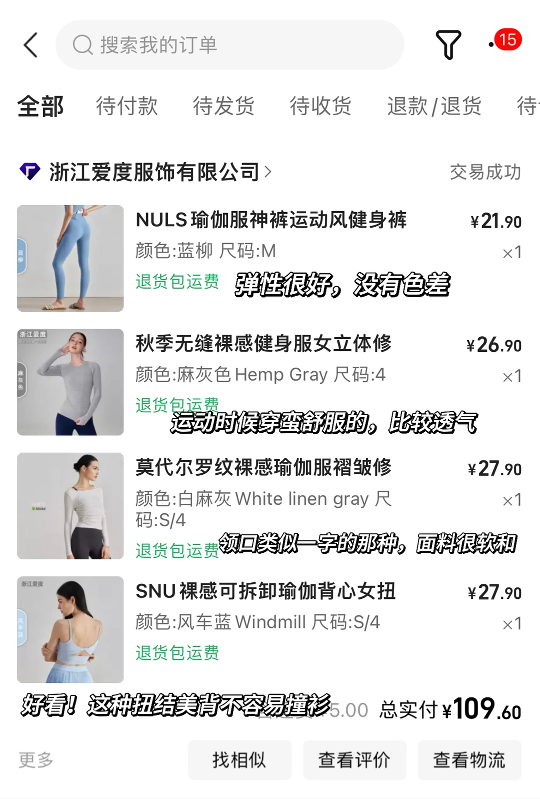 在1688上买健身服瑜伽服从未失过手