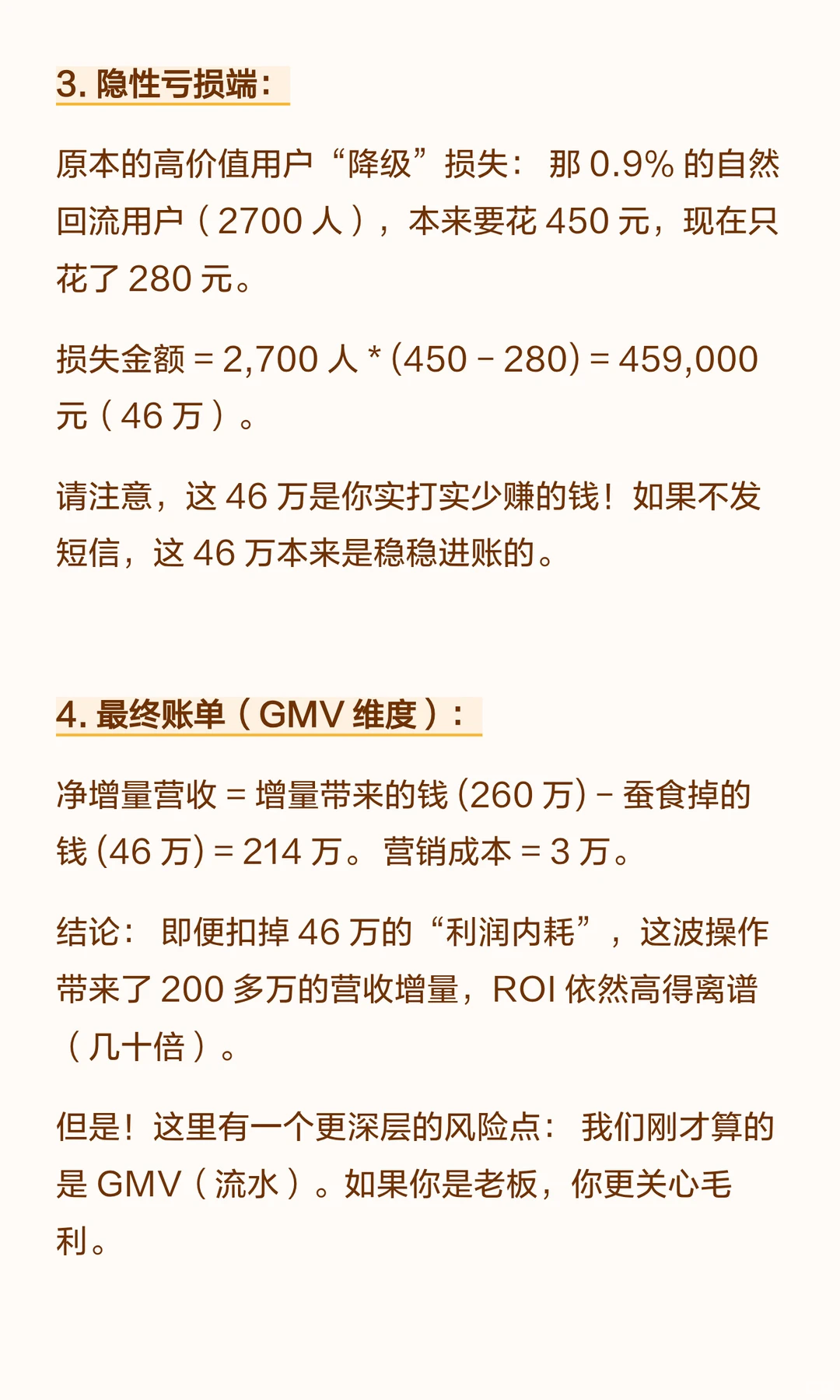 薇诺娜召回ROI几十倍？AB测试分辨真假增量