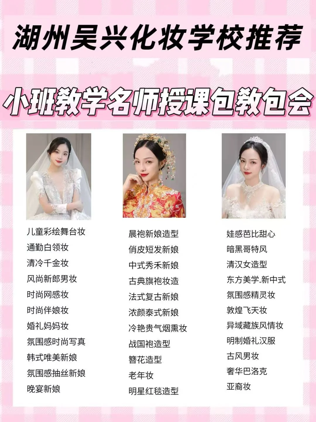 湖州吴兴学化妆！1个月专业化妆班性价比高