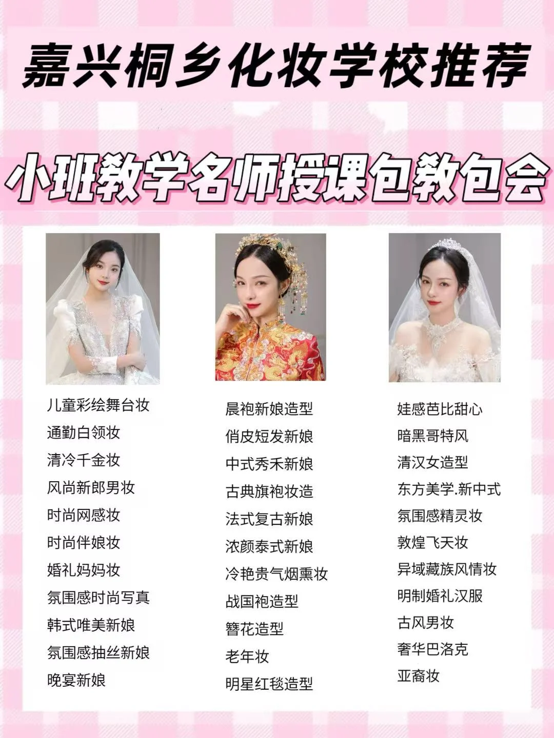 嘉兴桐乡学化妆！1个月专业化妆班性价比高