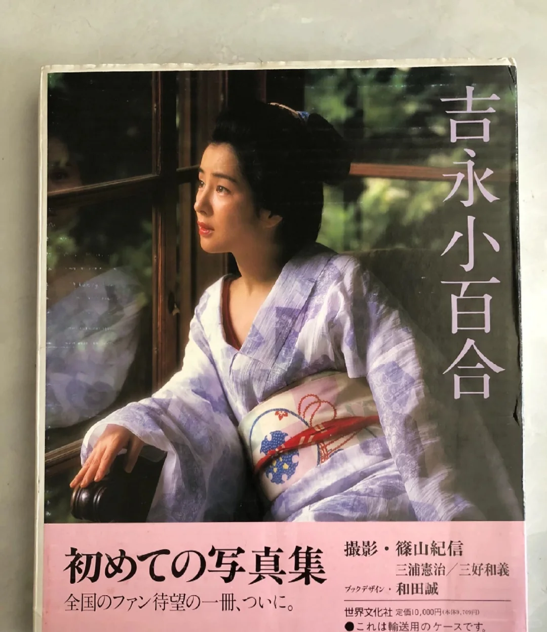 收吉永小百合写真