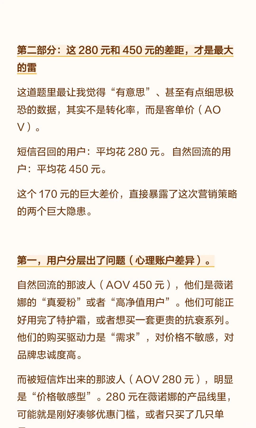 薇诺娜召回ROI几十倍？AB测试分辨真假增量