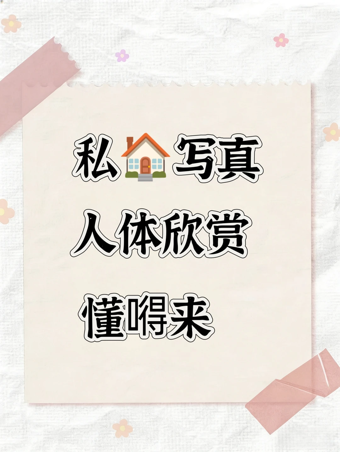 人体艺术写真摄影合集