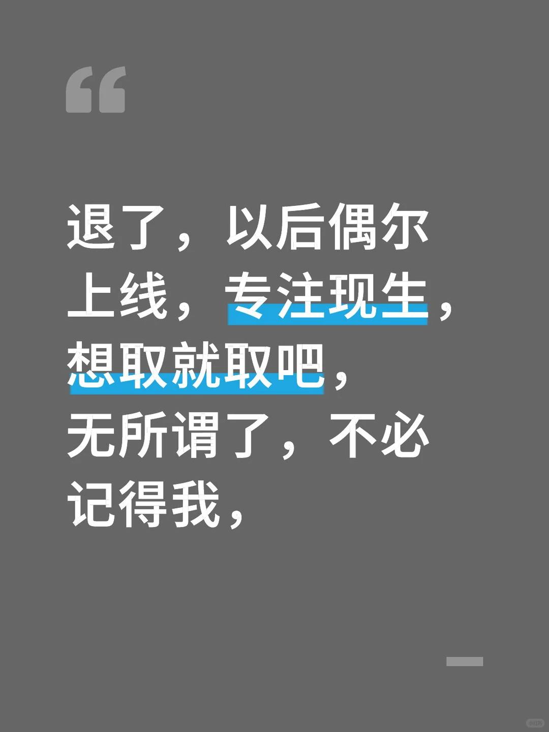 一直很想说的话