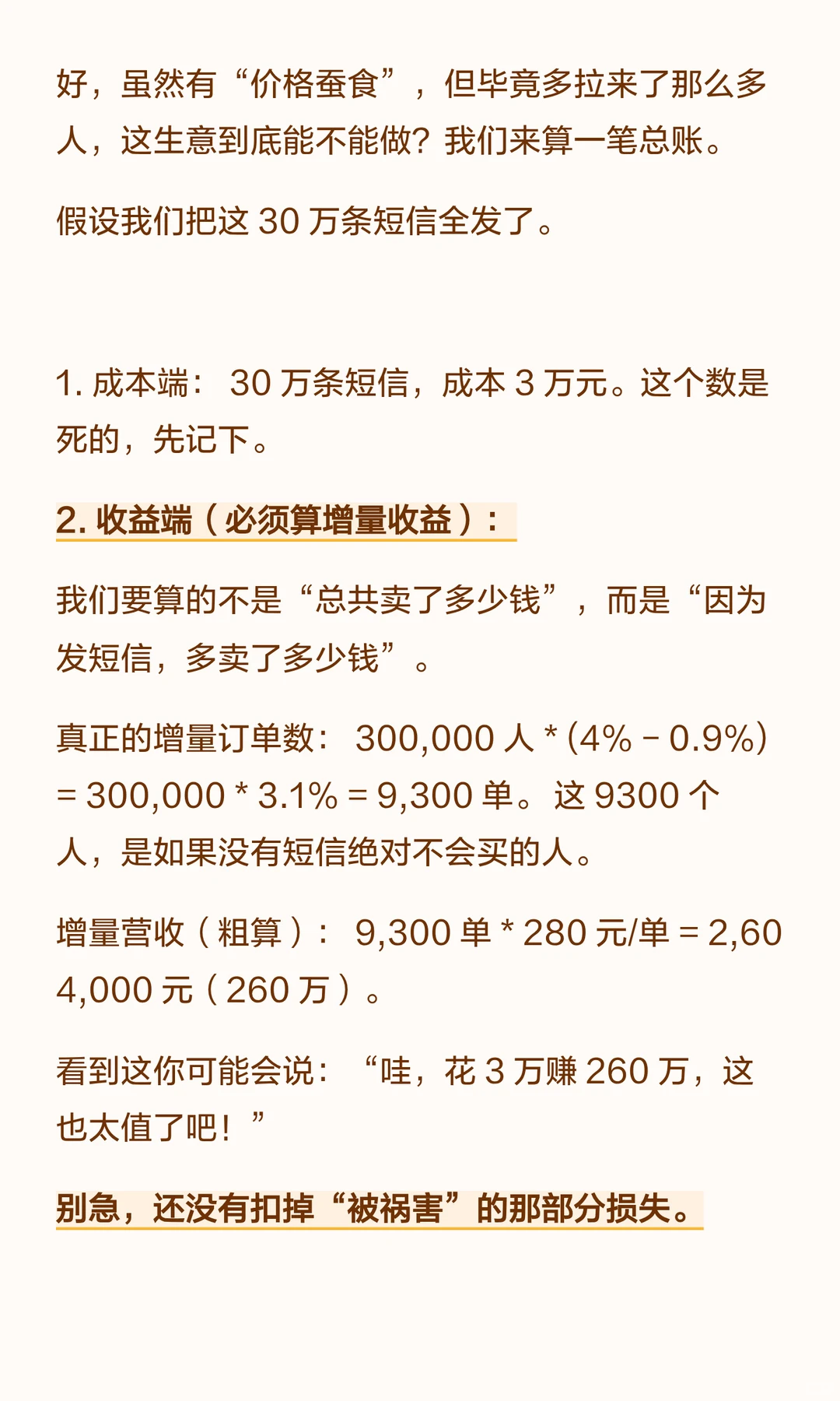 薇诺娜召回ROI几十倍？AB测试分辨真假增量