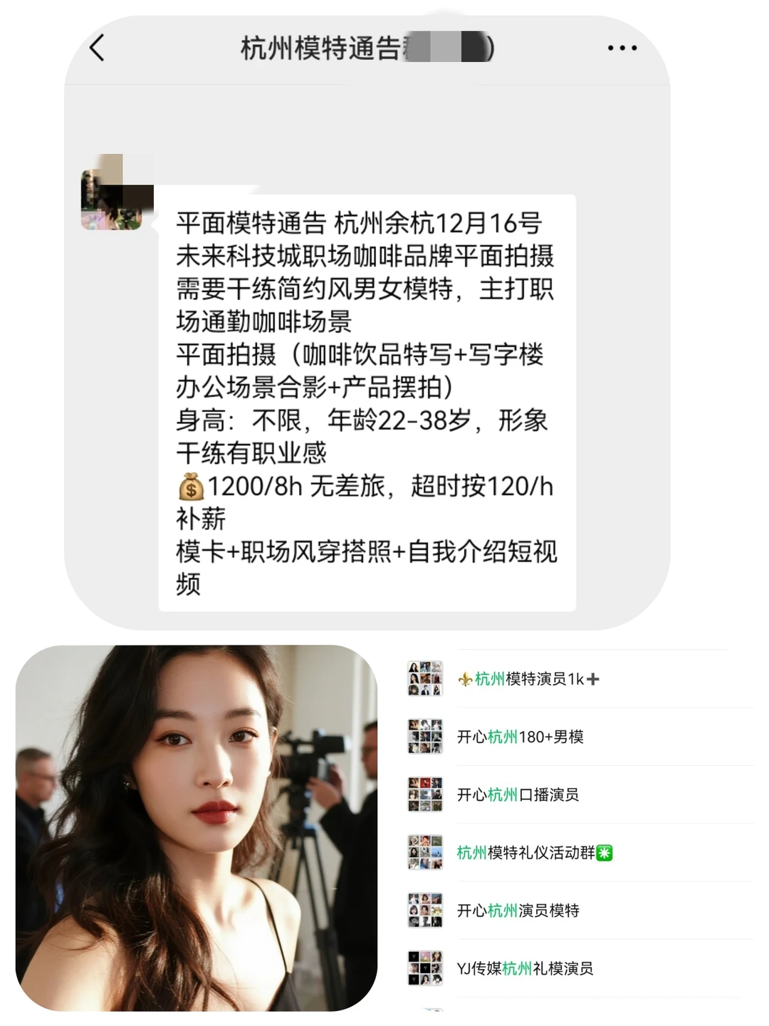 杭州平面模特1200+来自杭州模特通告群