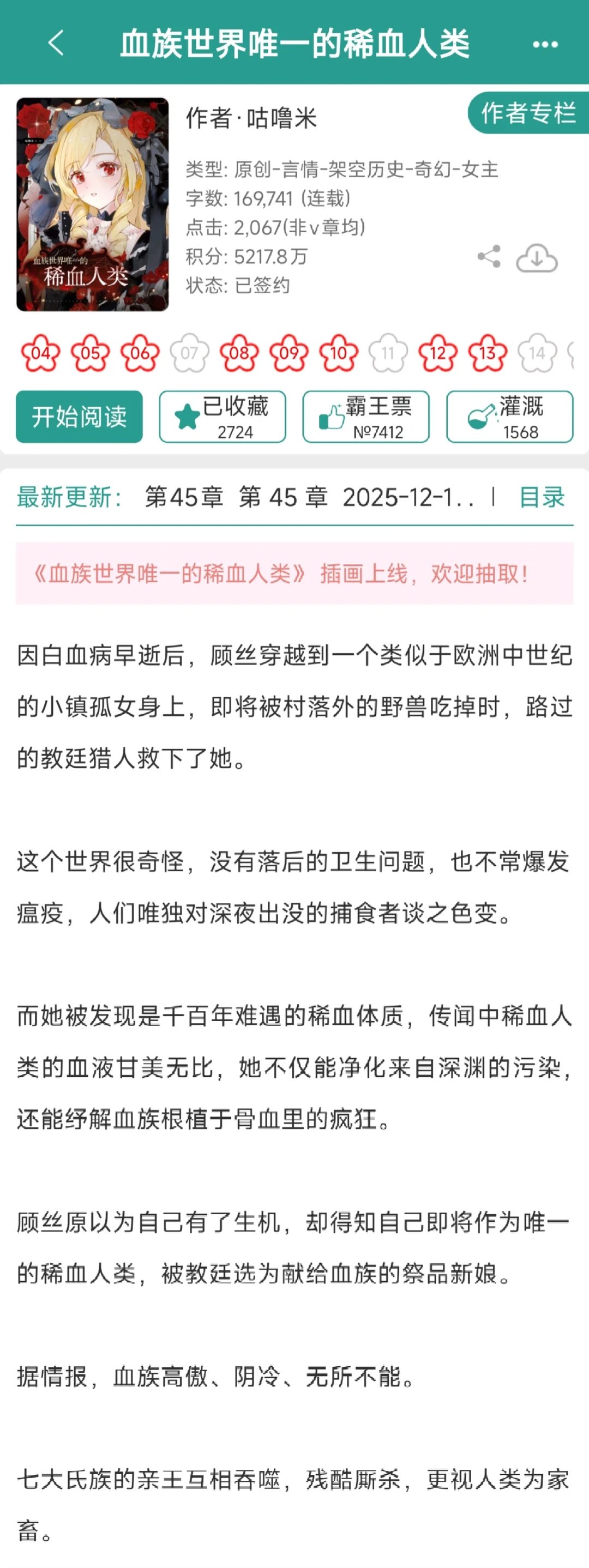 稀血妹宝是血族唯一万人迷