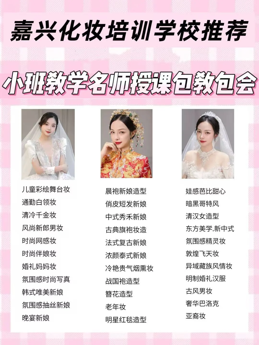 嘉兴学化妆！1个月专业化妆班性价比高