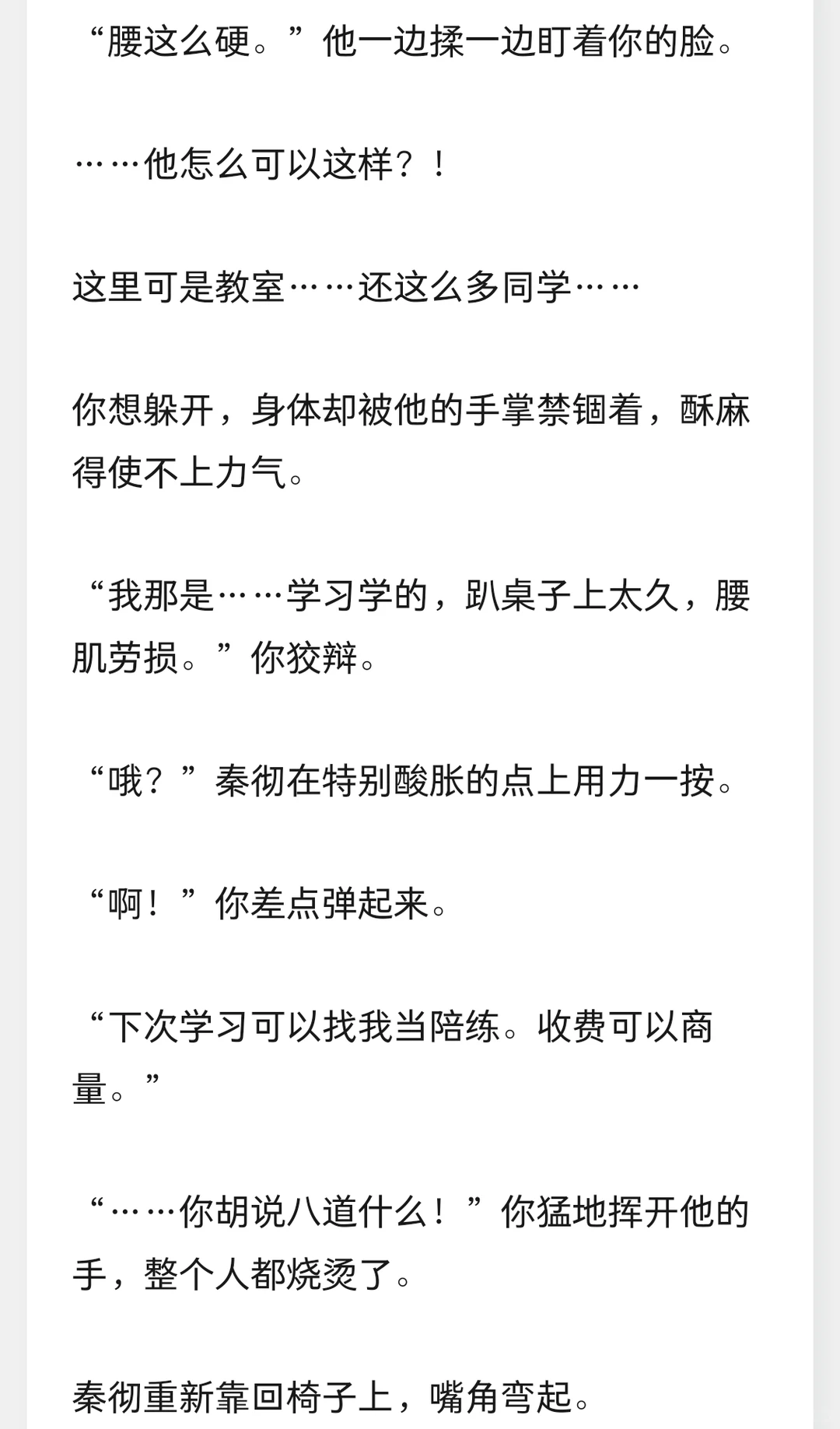 去看秦彻打球赛，他当众把你拽下看台