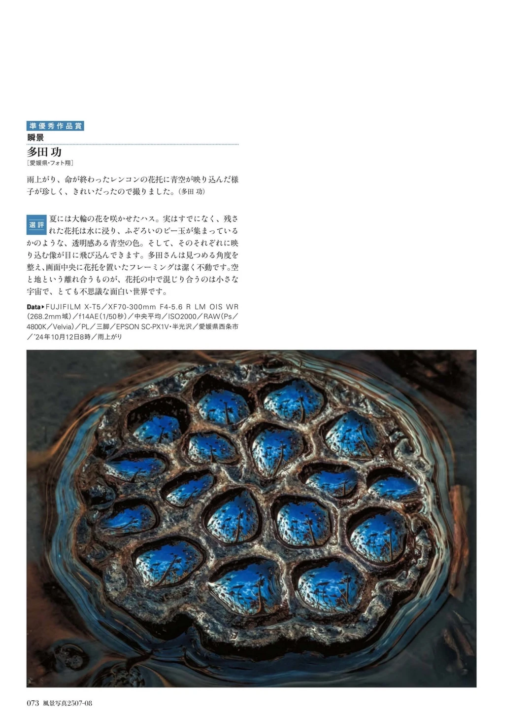 风景写真 25年7&8月刊