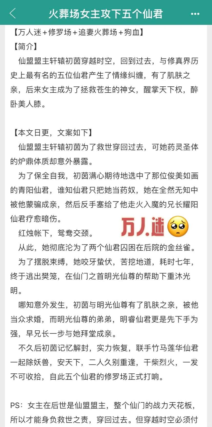 1V5万人迷‼️女主体质特殊，群狼环伺，被狠狠